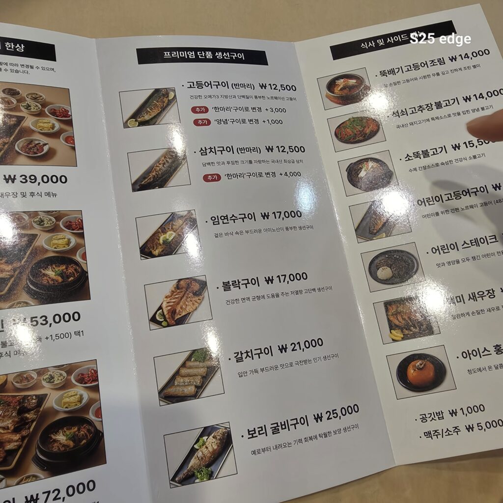 달빛에구운고등어 단품 생선 구이 메뉴