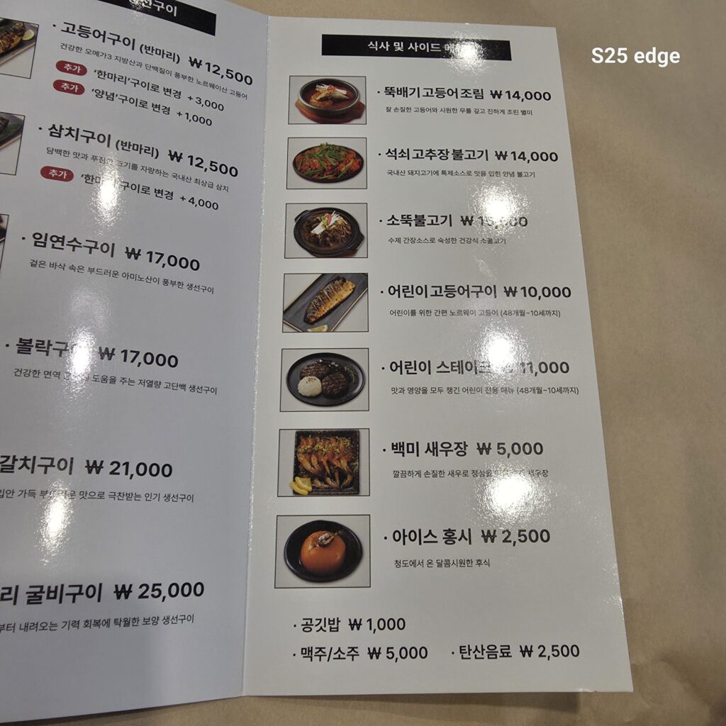 달빛에구운고등어 어린이메뉴 및 사이드 메뉴