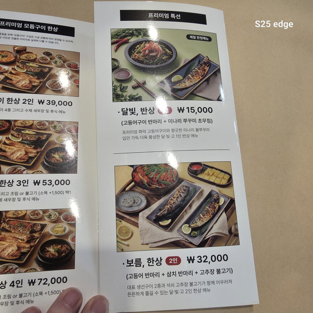 달빛에구운고등어 특선메뉴