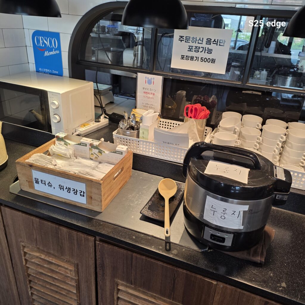 달빛고 도마점 누룽지