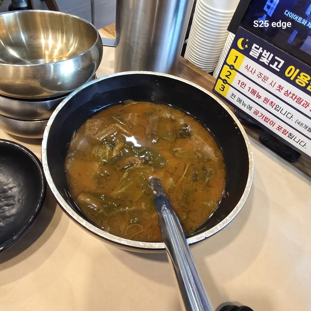 달빛고 도마점 배추된장국