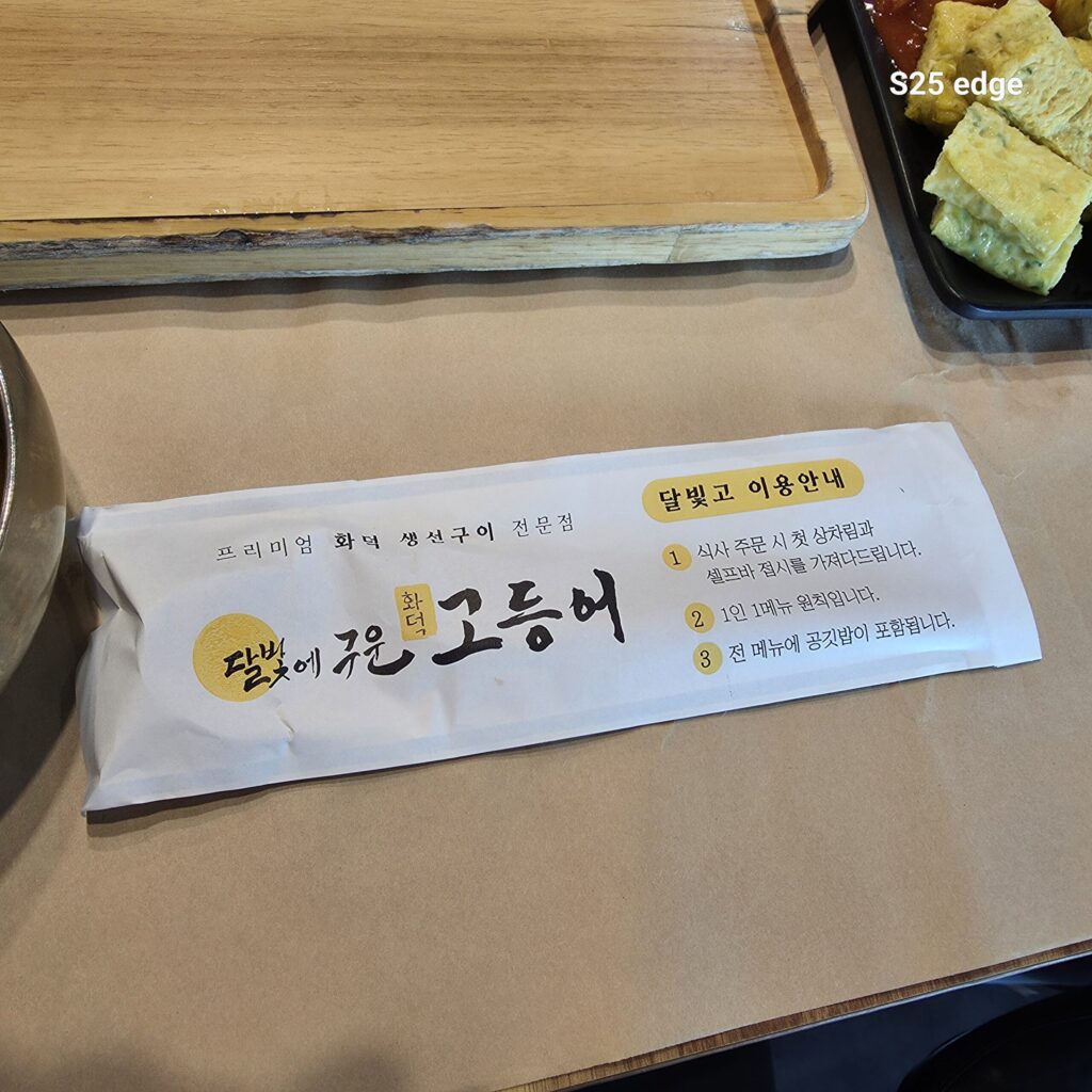 달빛에구운고등어 도마점 수저세트