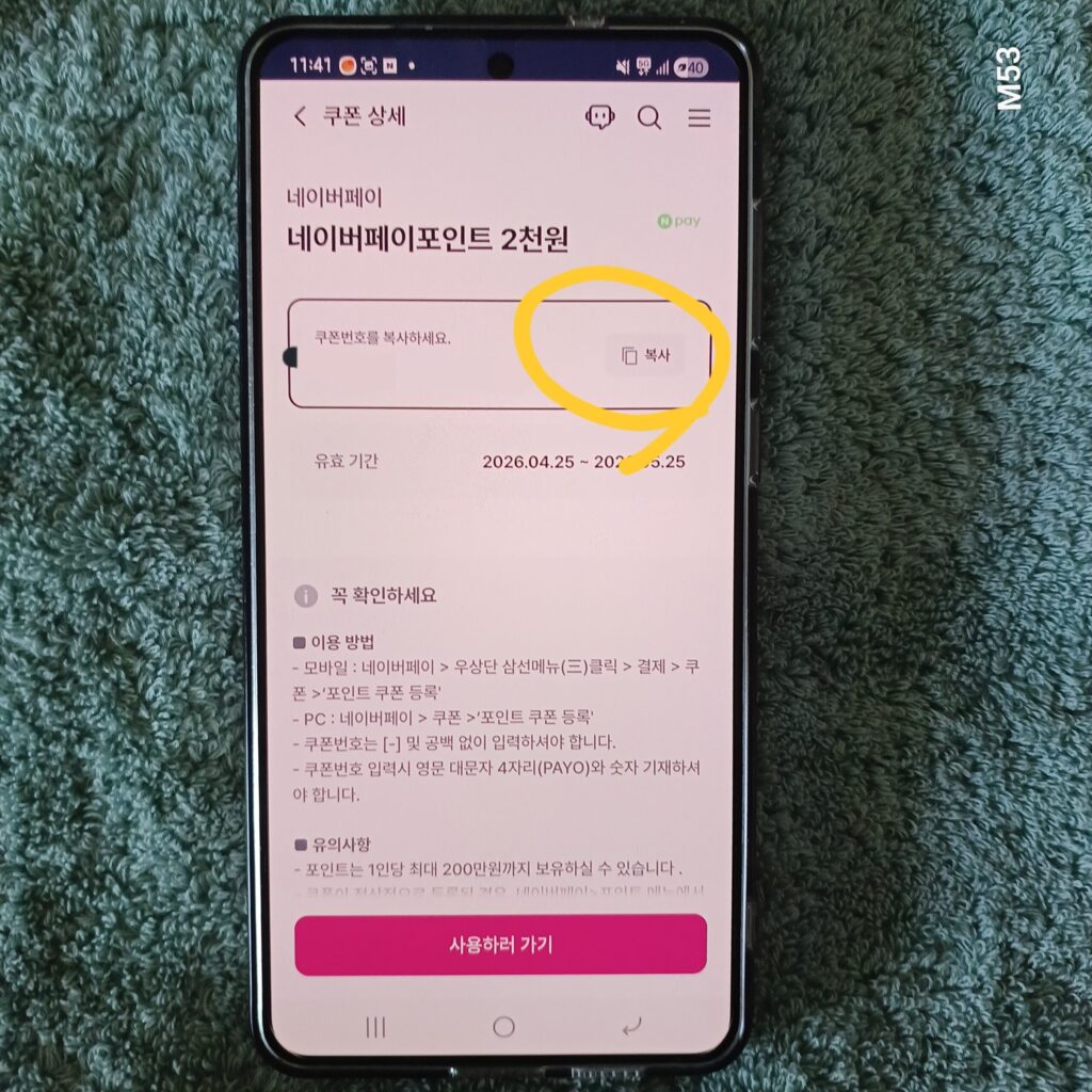 네이버페이포인트