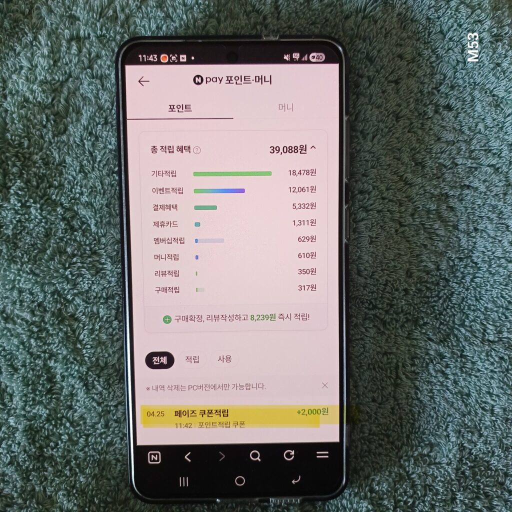 네이버페이포인트 쿠폰 등록 완료!