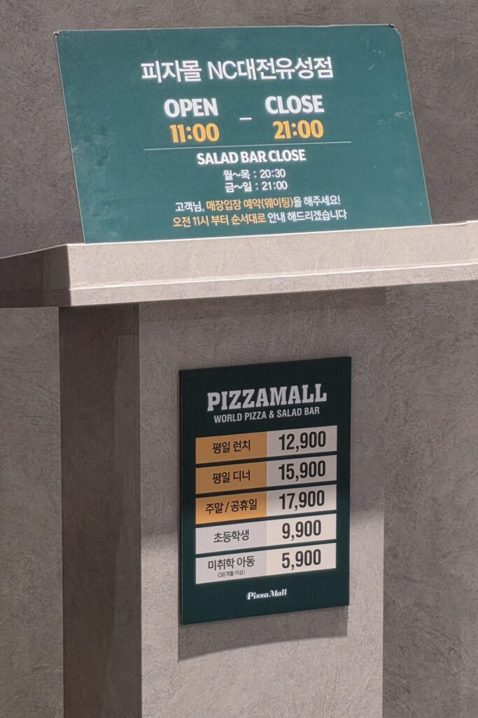 유성점 피자몰 가격