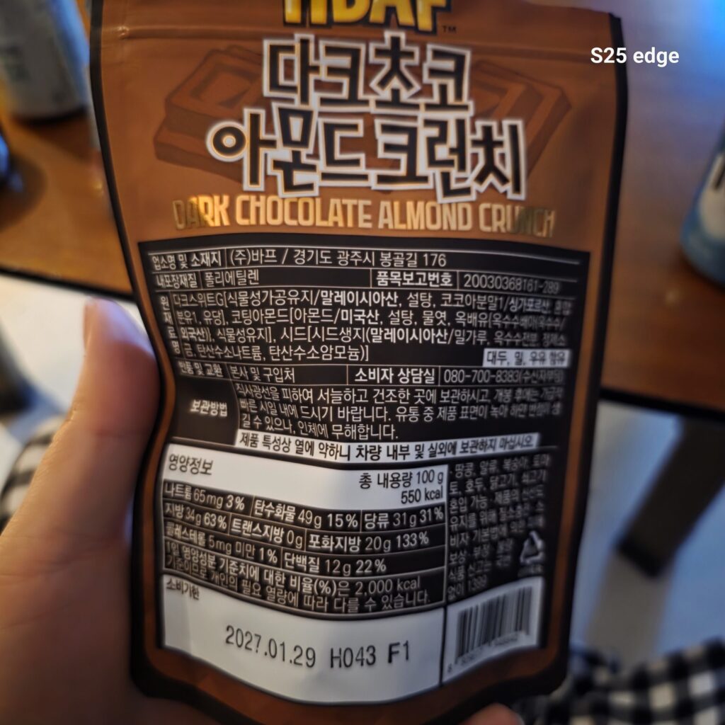 아몬드 초코볼 바프 다크초코아몬드 크런치 성분