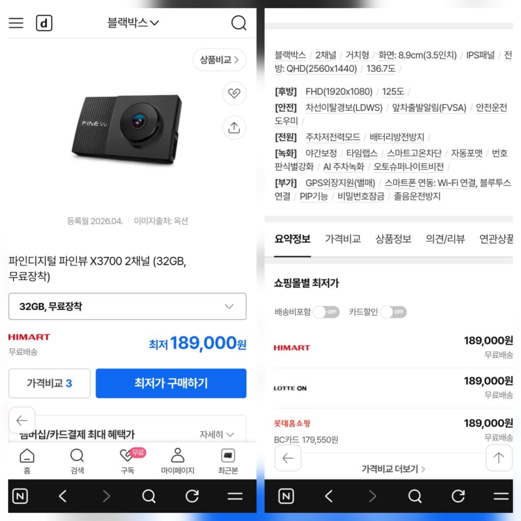 파인뷰 X3700 블랙박스 스펙