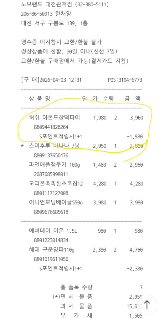 허쉬초코아몬드찰떡파이 가격