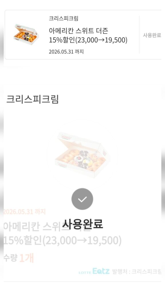 아메리칸 스위트 더즌 도넛 쿠폰