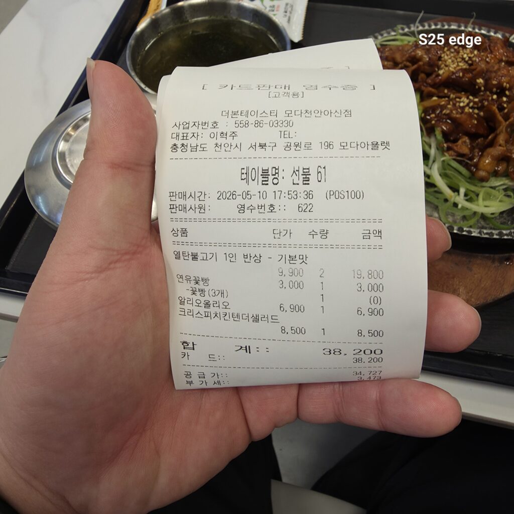 천안 더본 테이스티 결제영수증 열탄불고기