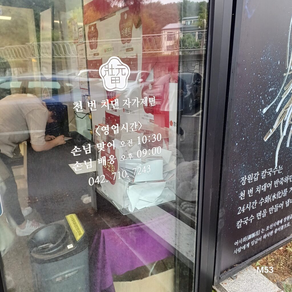 장원갑 칼국수 대전 유성점 오픈시간