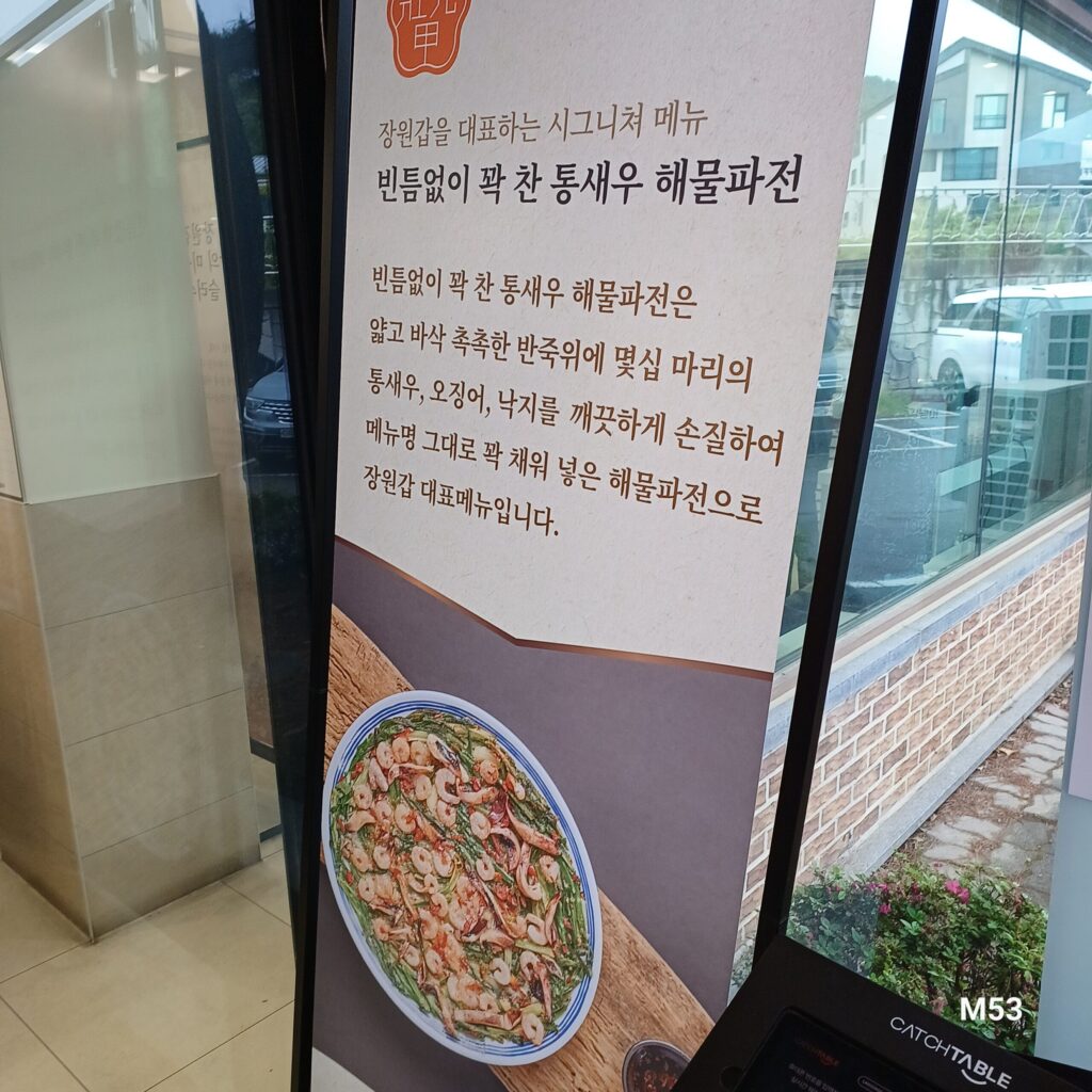 후회없는 해물파전