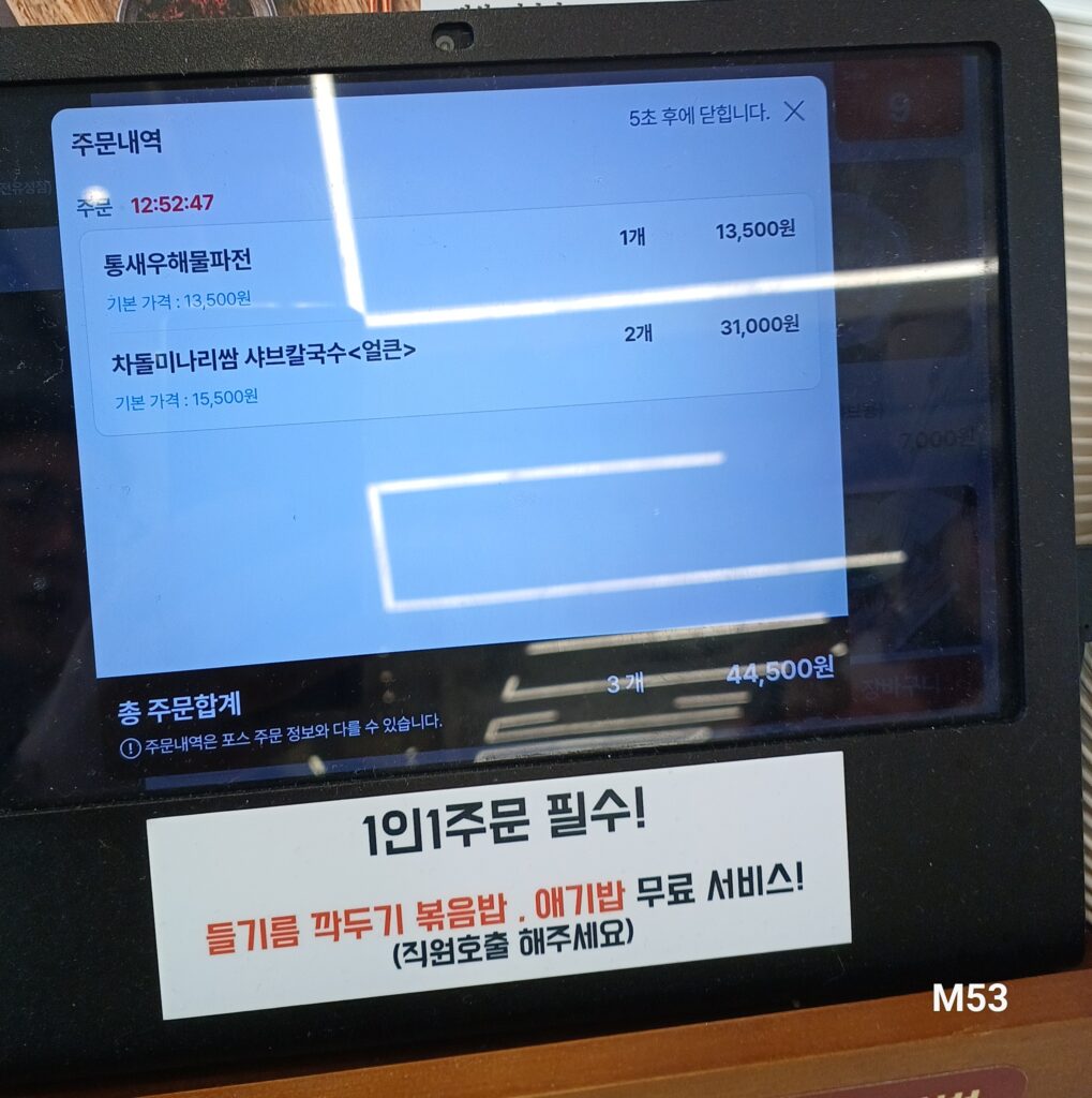 장원갑 칼국수 대전유성점 주문메뉴