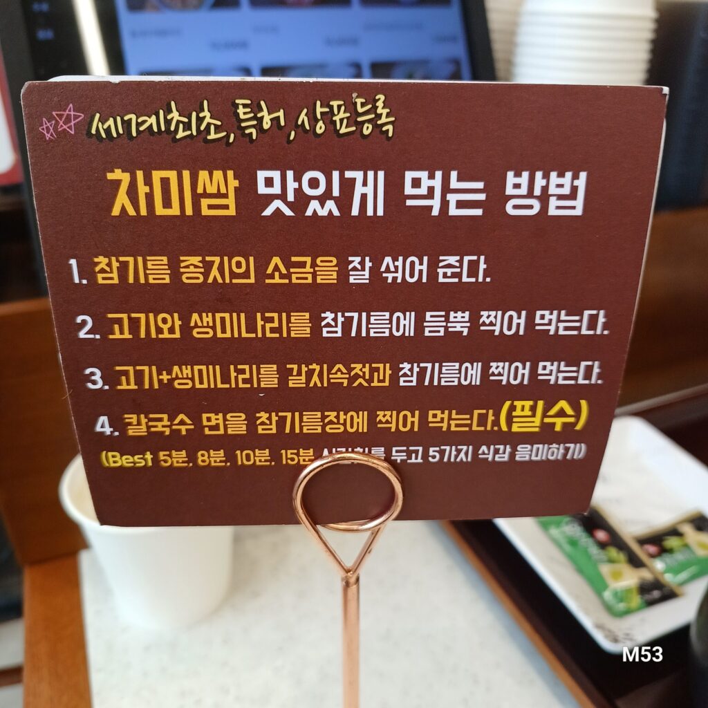 장원갑 칼국수 차돌미나리쌈 맛있게 먹는법