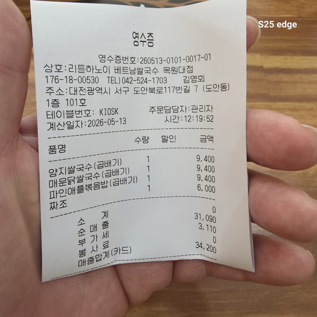 목원대 맛집 리틀하노이 주문메뉴