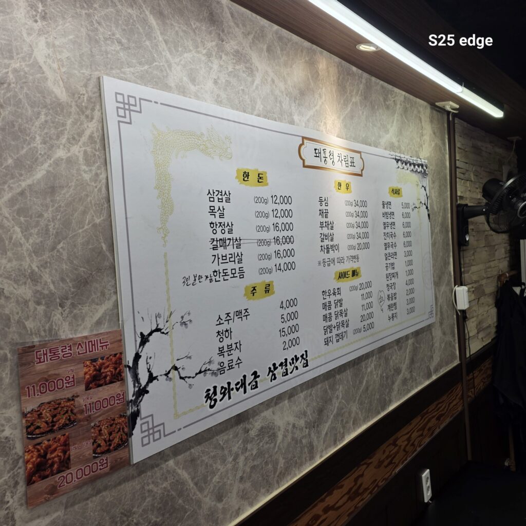 원내동 맛집 돼통령 메뉴