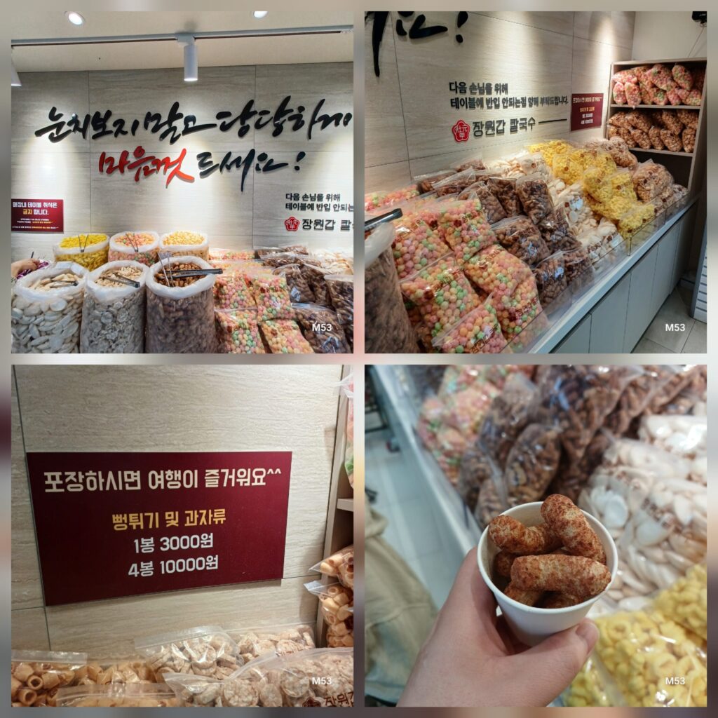 장원갑 칼국수 대전유성점 무료 뻥튀기