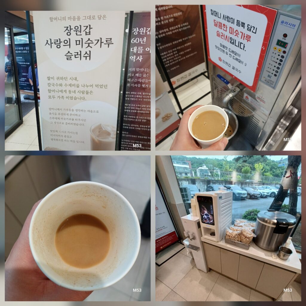 장원갑 칼국수 대전유성점 시원한 미숫가루