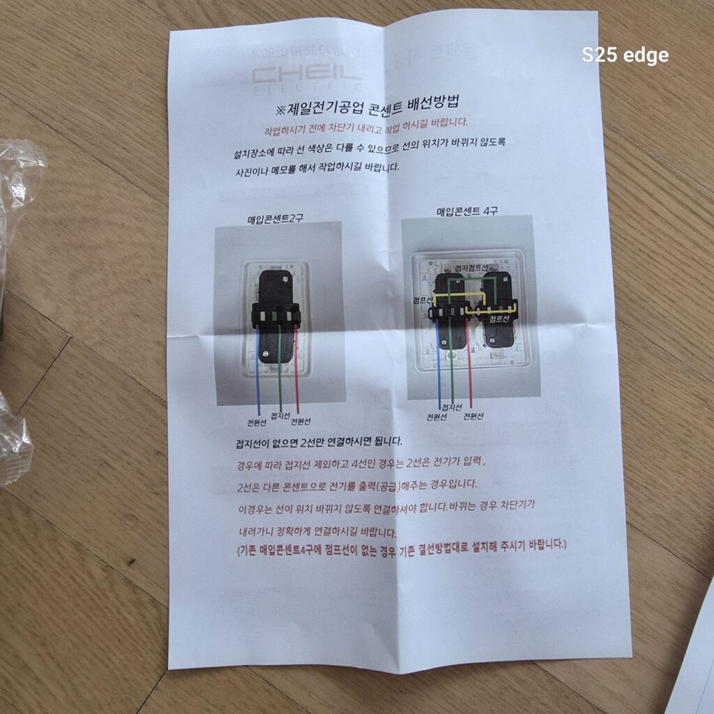 제일전기 콘센트 교체 방법 메뉴얼