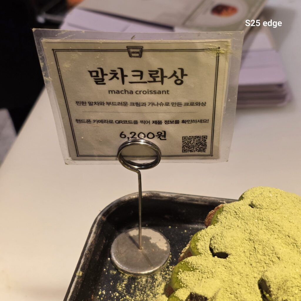 성심당 말차크롸상