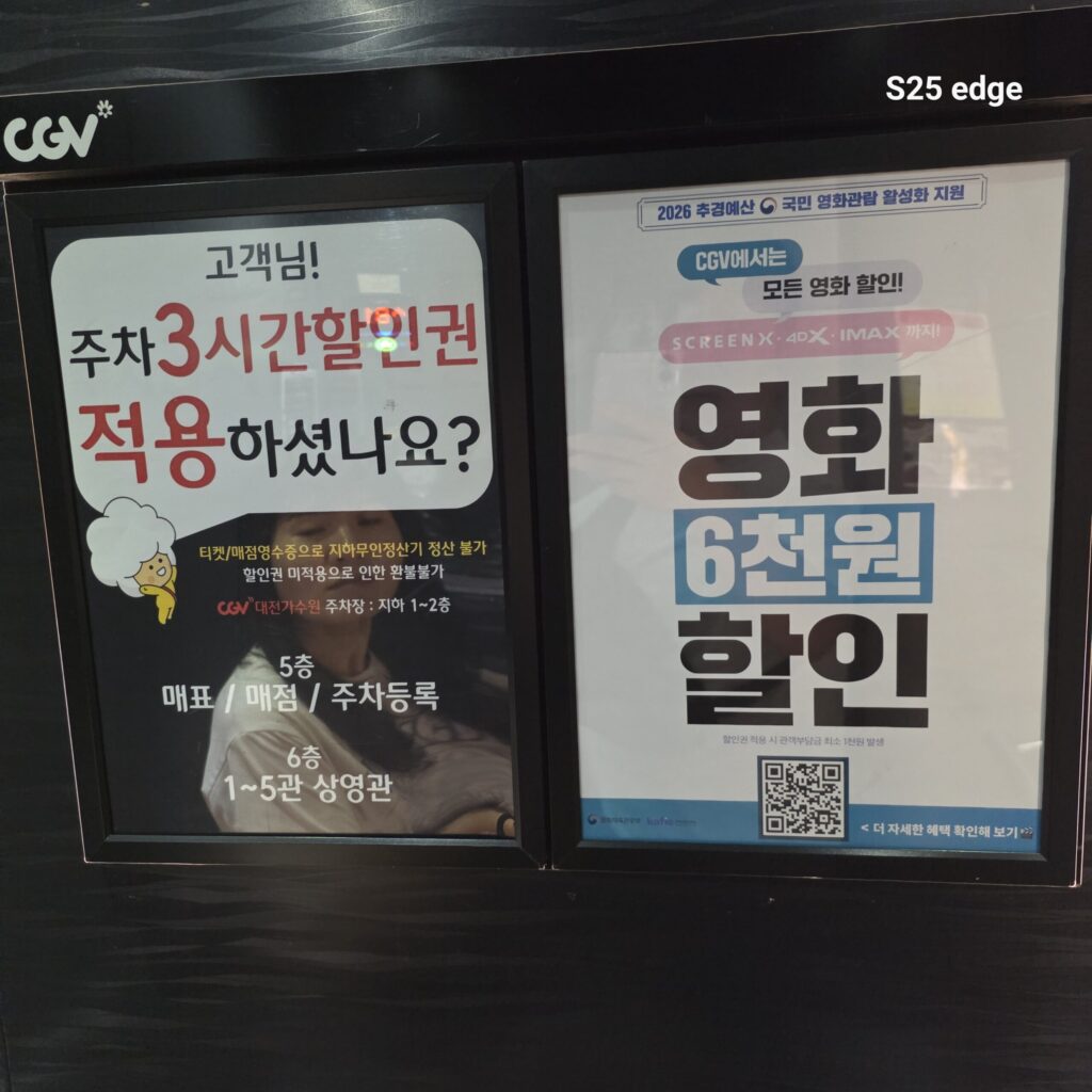 가수원CGV 무료주차 등록 방법