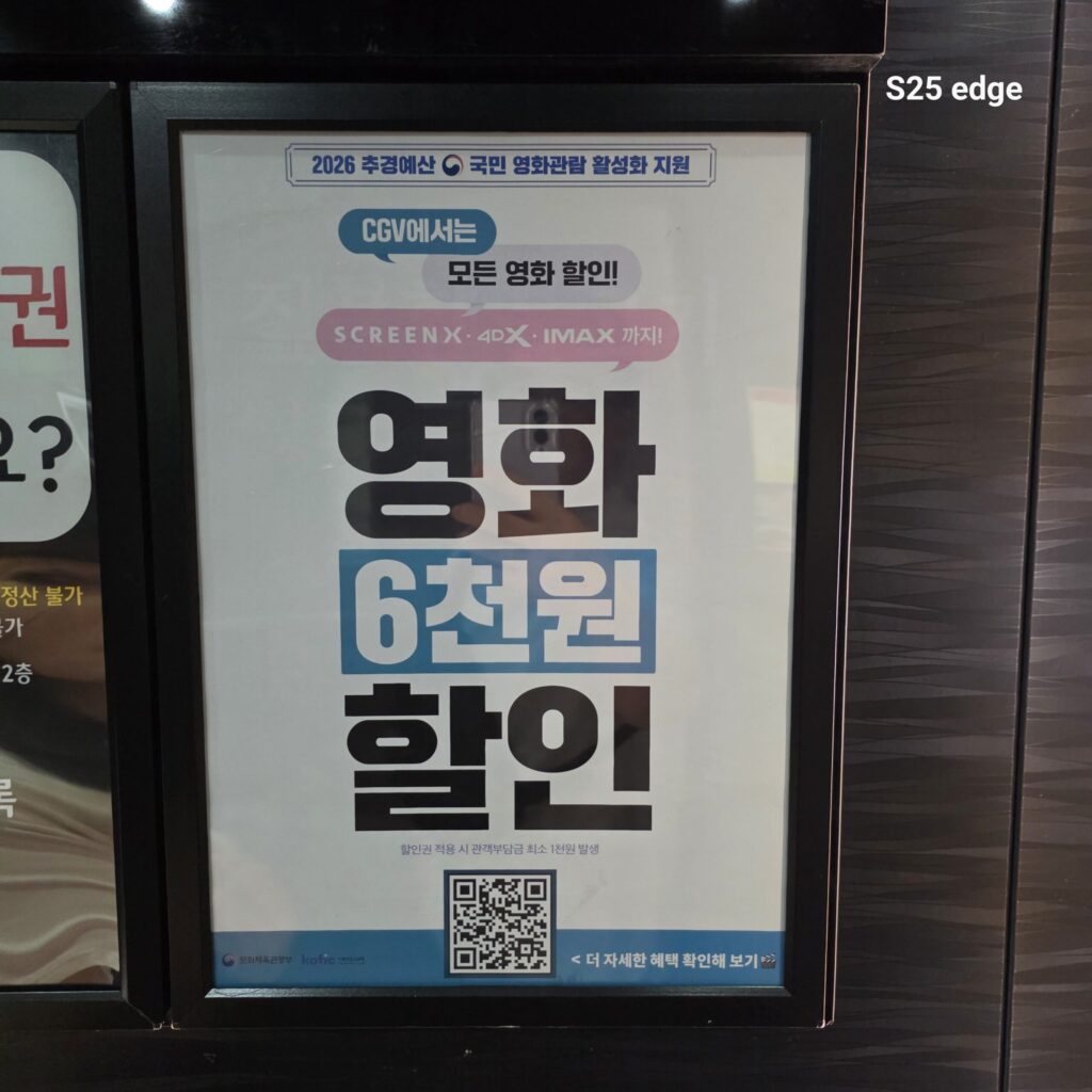 영화 6천원 할인되서 9천원이하로 볼수 있음.