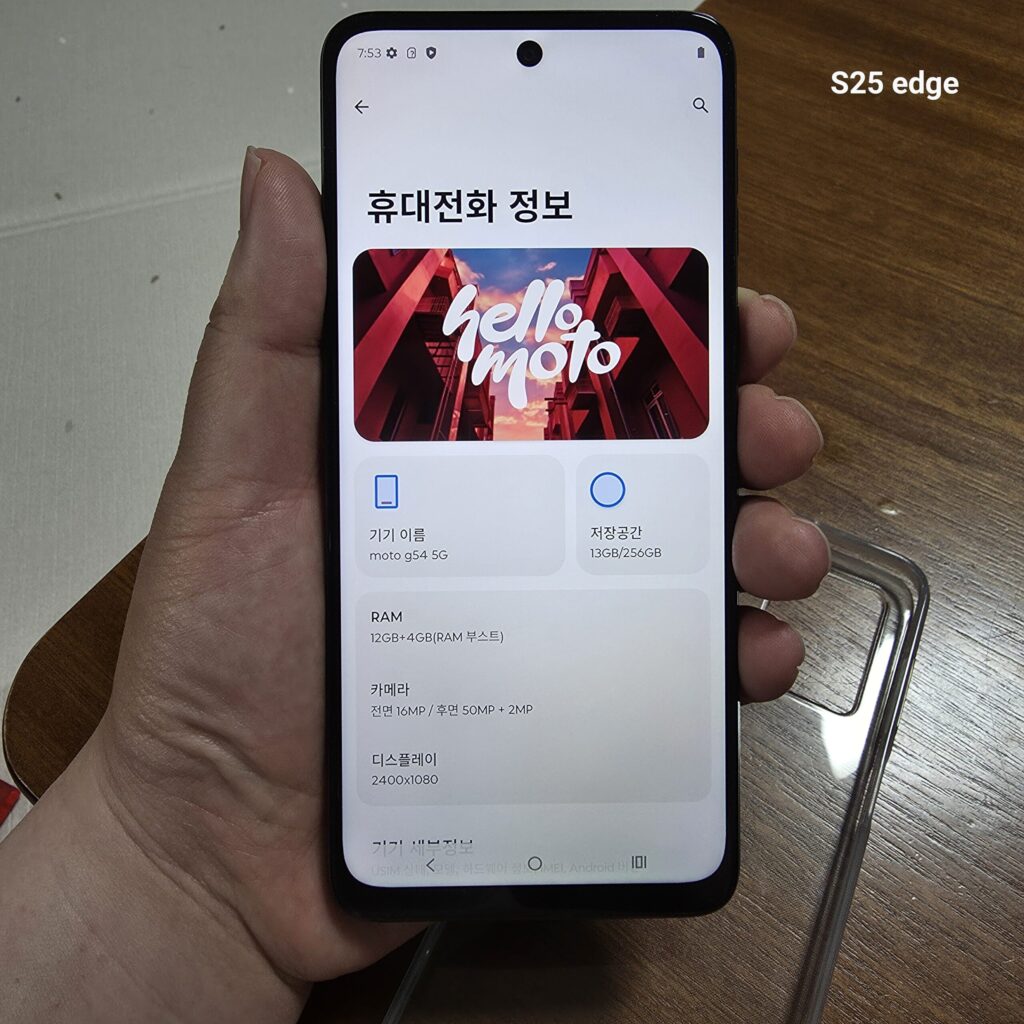 모토로라G54 성능 