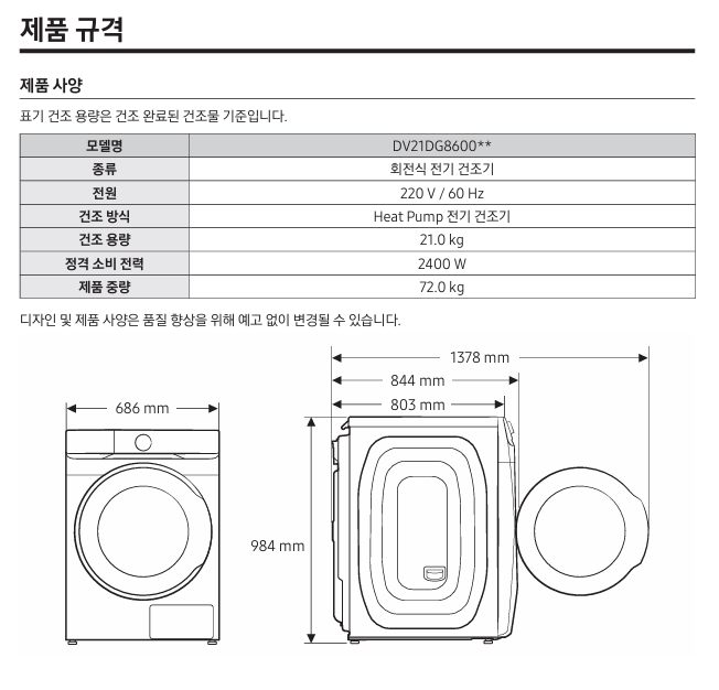 삼성 21kg 건조기 소비전력