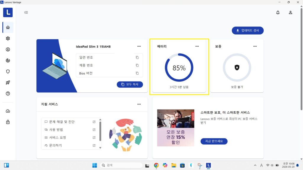 레노버 벤티지 프로그램 실행화면