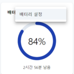 레노버 벤티지 프로그램 배터리 설정 메뉴