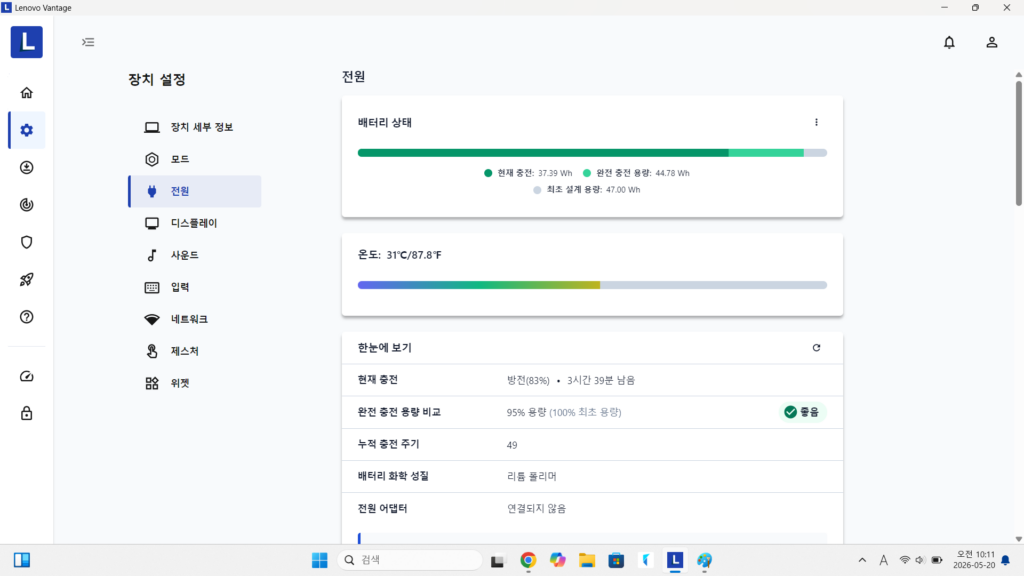 레노버 베터리 상태