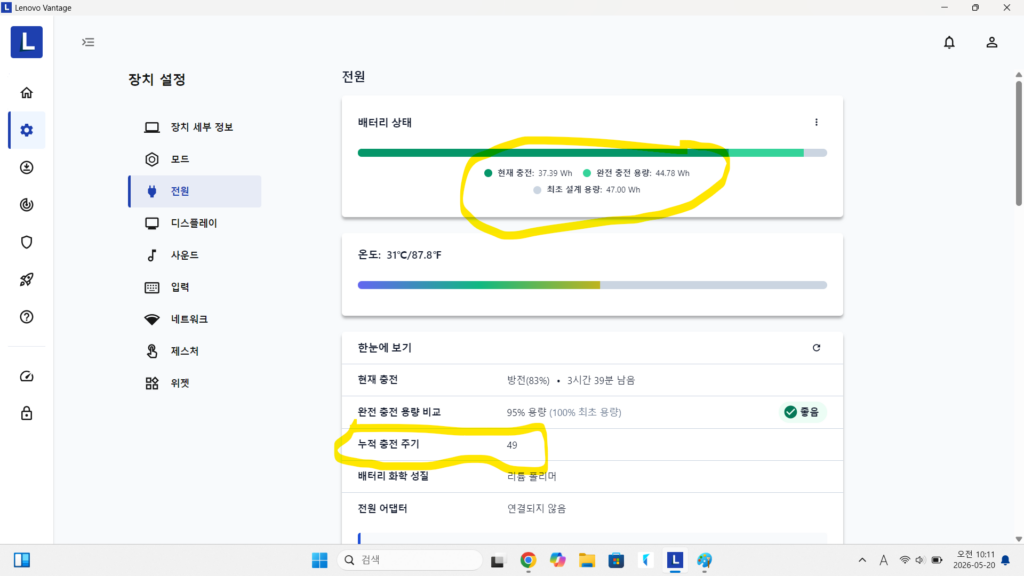 레노버 노트북 베터리 수명 상태