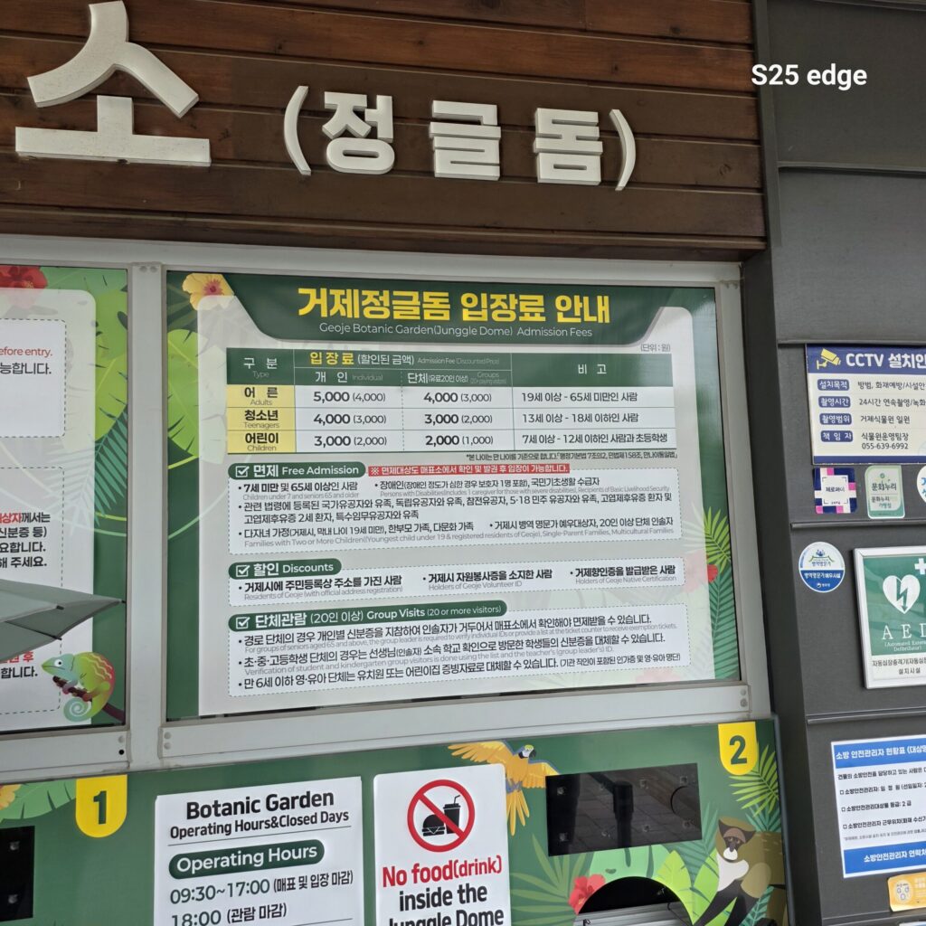 거제정글돔 입장료
