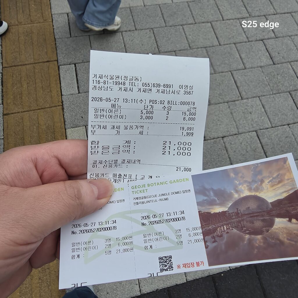 거제정글돔 입장료 티켓