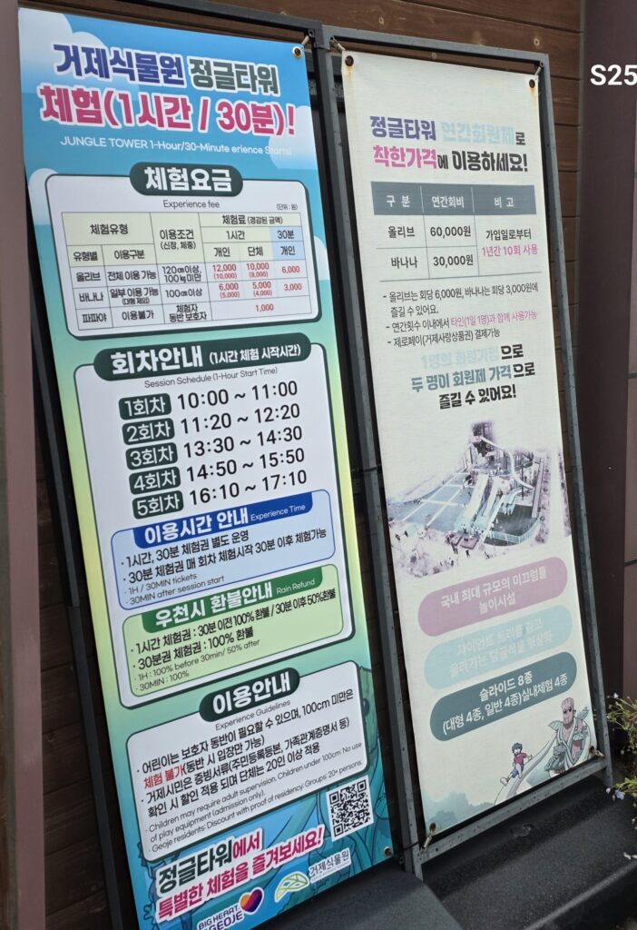 거제식물원 정글타워 이용금액