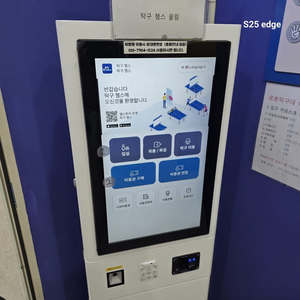 거제 무인탁구장 탁구챔스 결제방법