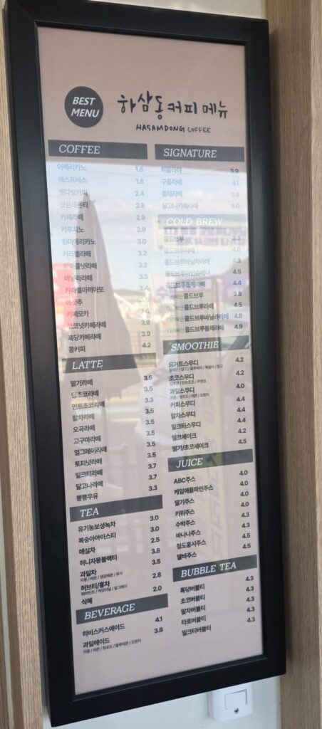 하삼동커피 메뉴