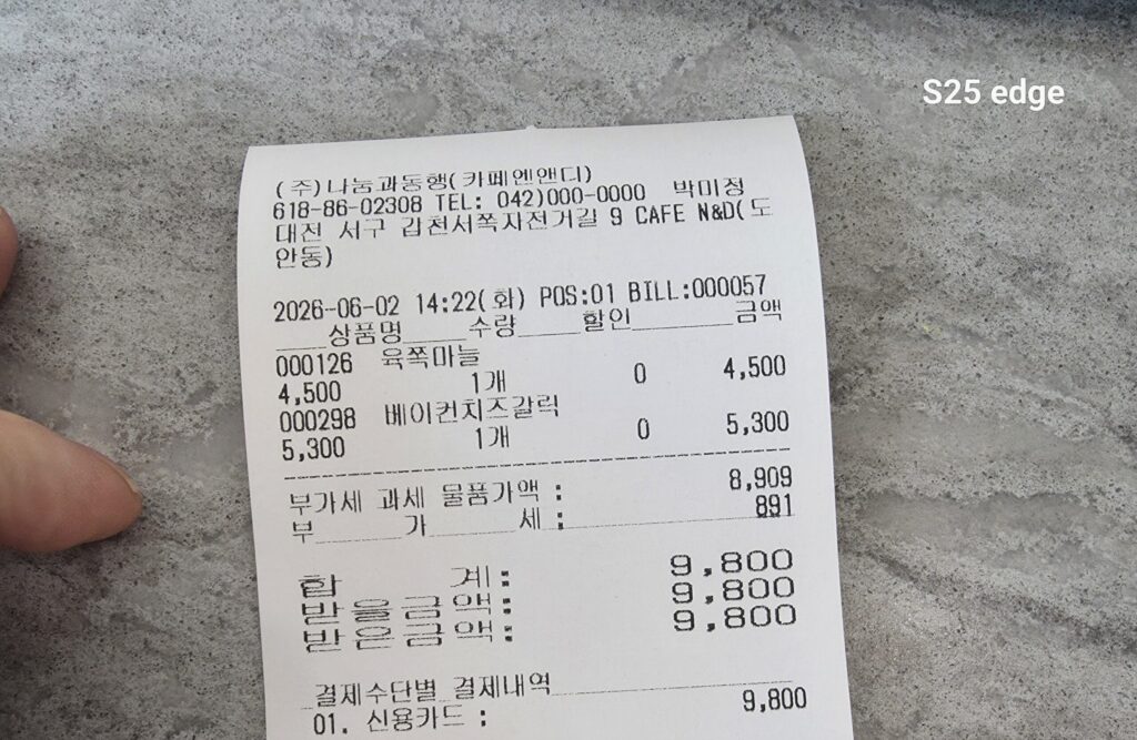 도안동 베이커리 카페 N&D 빵영수증