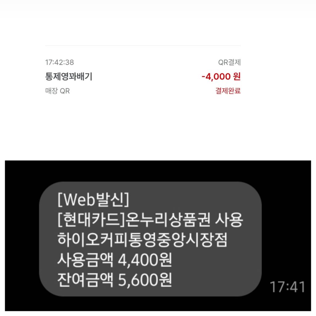 통영공갈호떡 가격과 하이오 바다소금라떼 가격