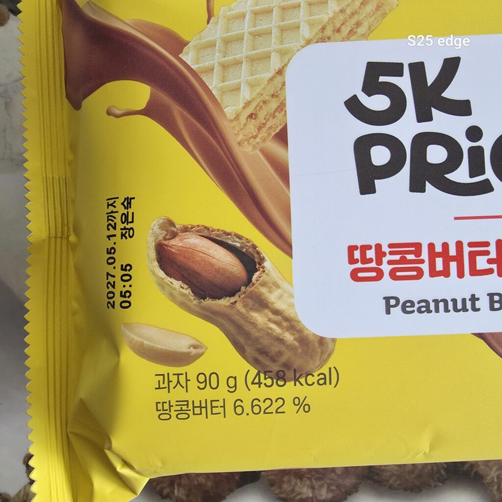 이마트 5K PRICE 미니웨하스 용량