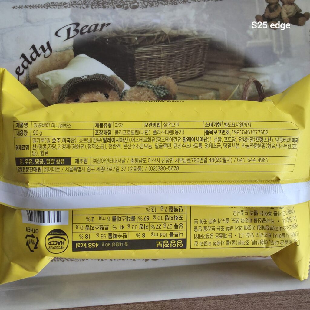 이마트 땅콩버터 미니웨하스 제조원