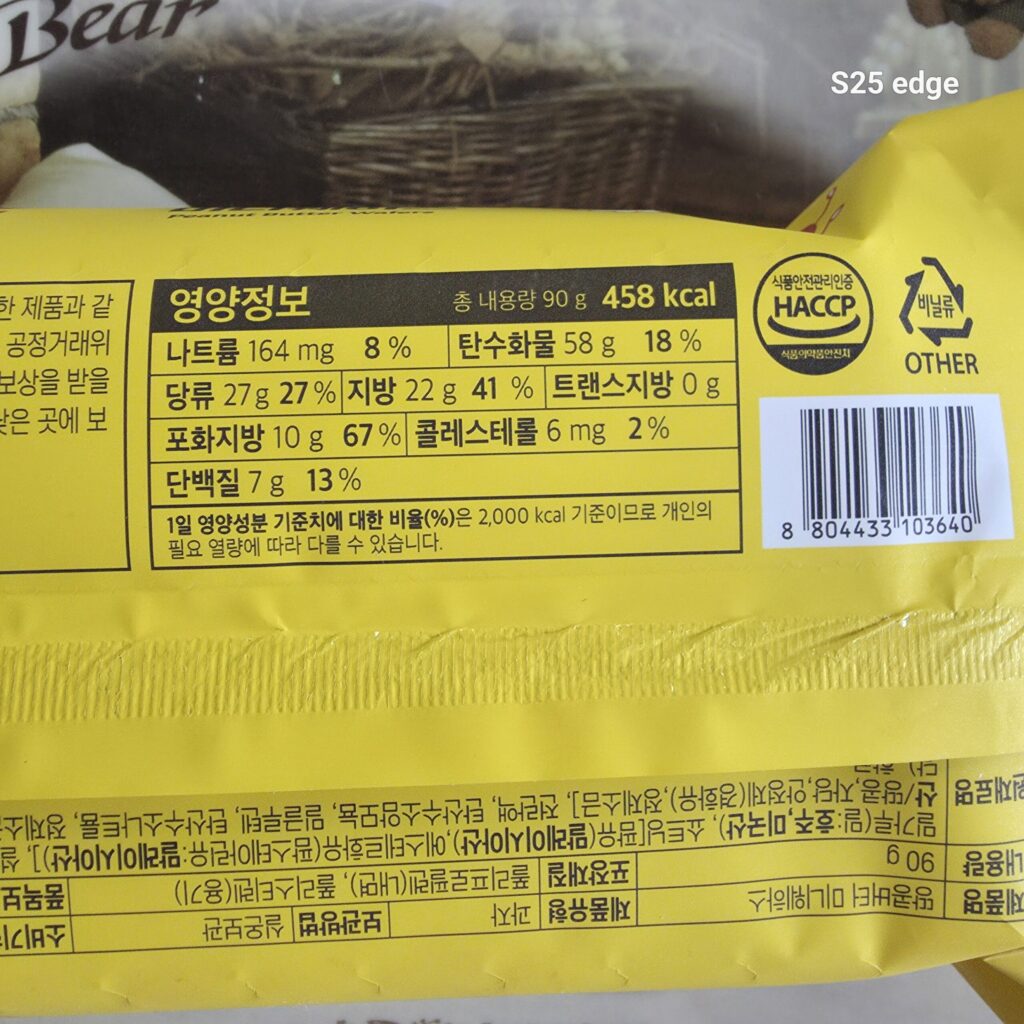 이마트 땅콩버터 미니웨하스 칼로리