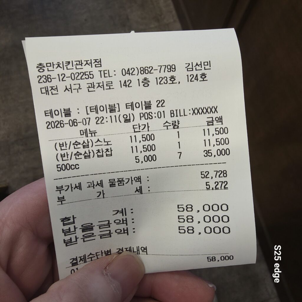 관저동 충만치킨 주문메뉴 영수증