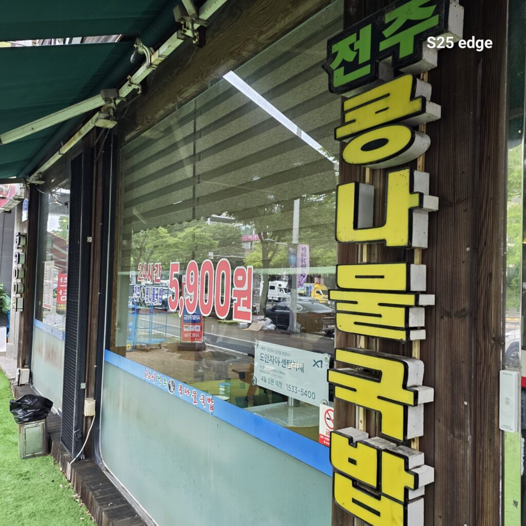 관저동 콩나물 국밥