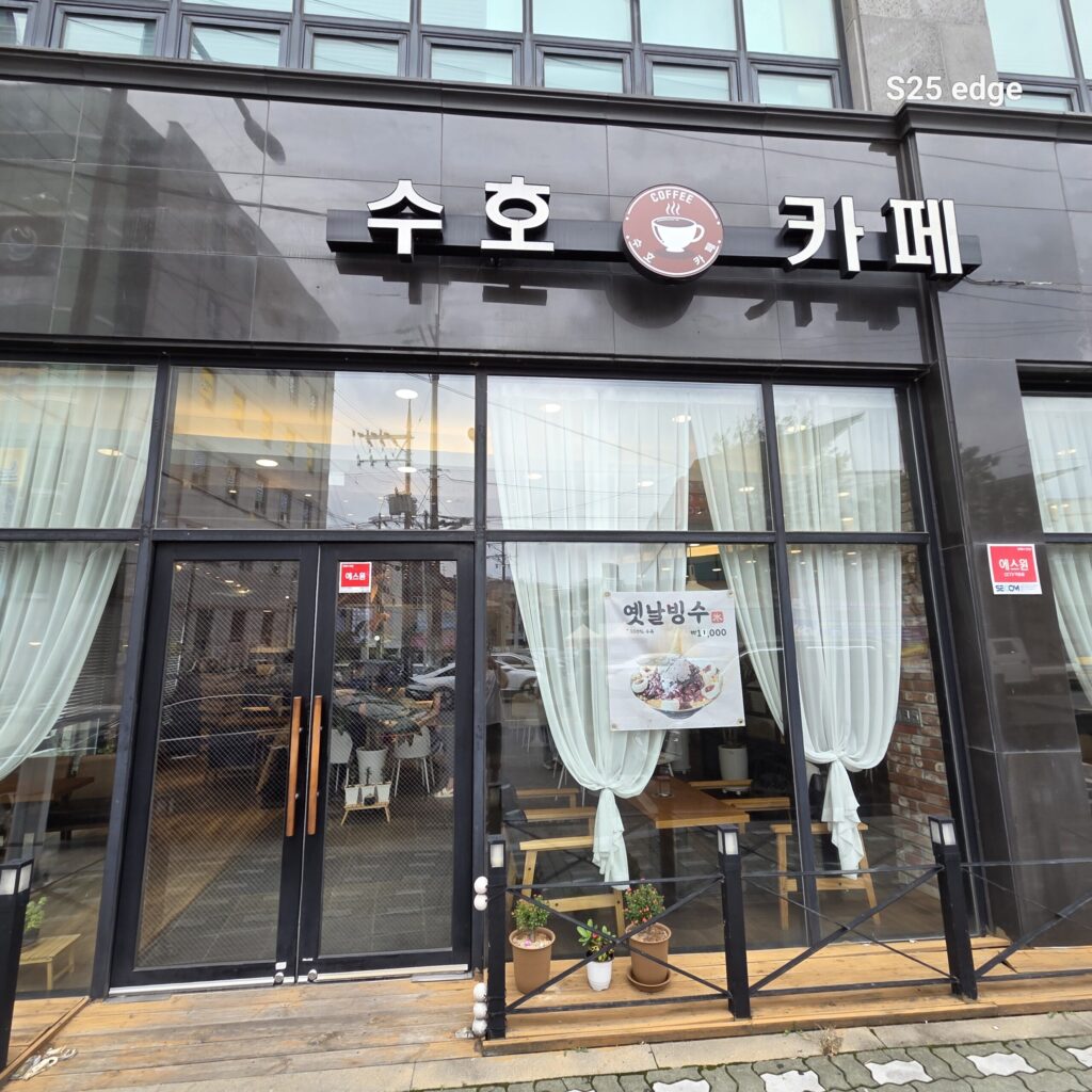 수호카페