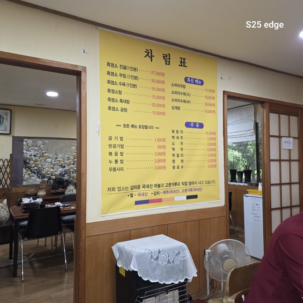 직산맛집 천지흑염소가든 메뉴