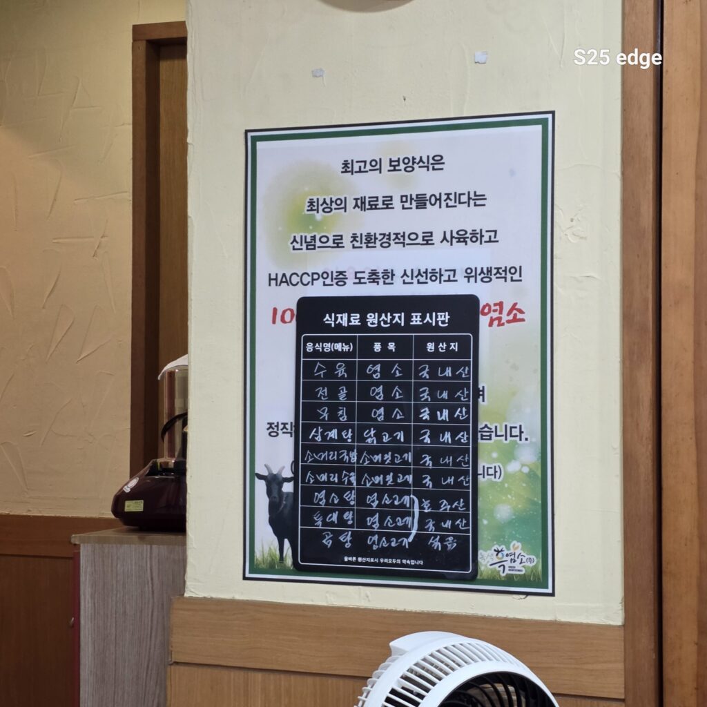 직산맛집 천지흑염소가든 원산지