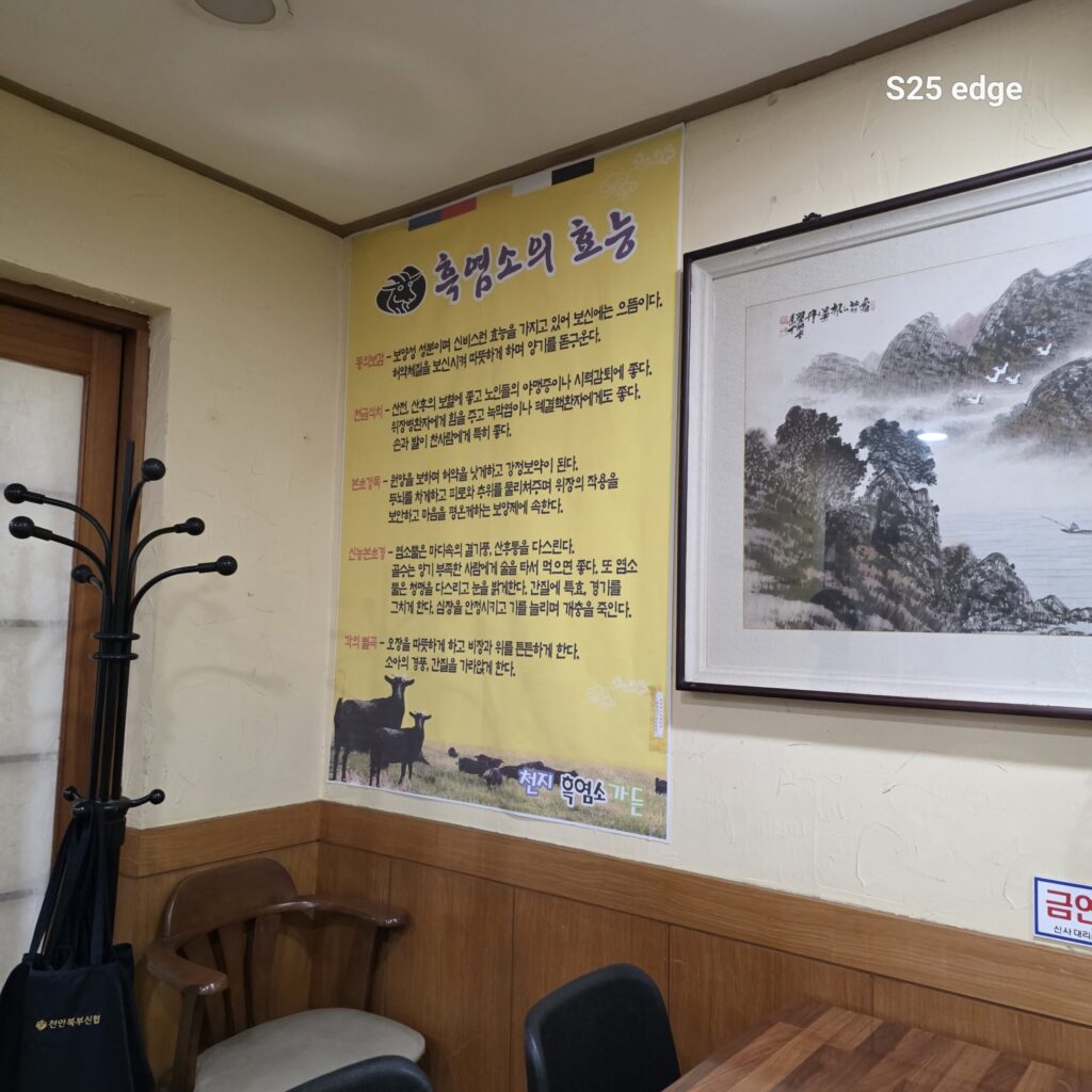 직산맛집 천지흑염소가든