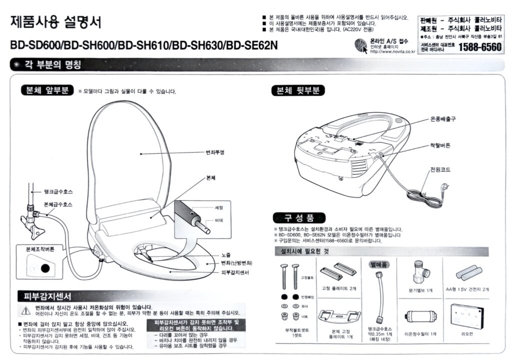 노비타 비데 메뉴얼