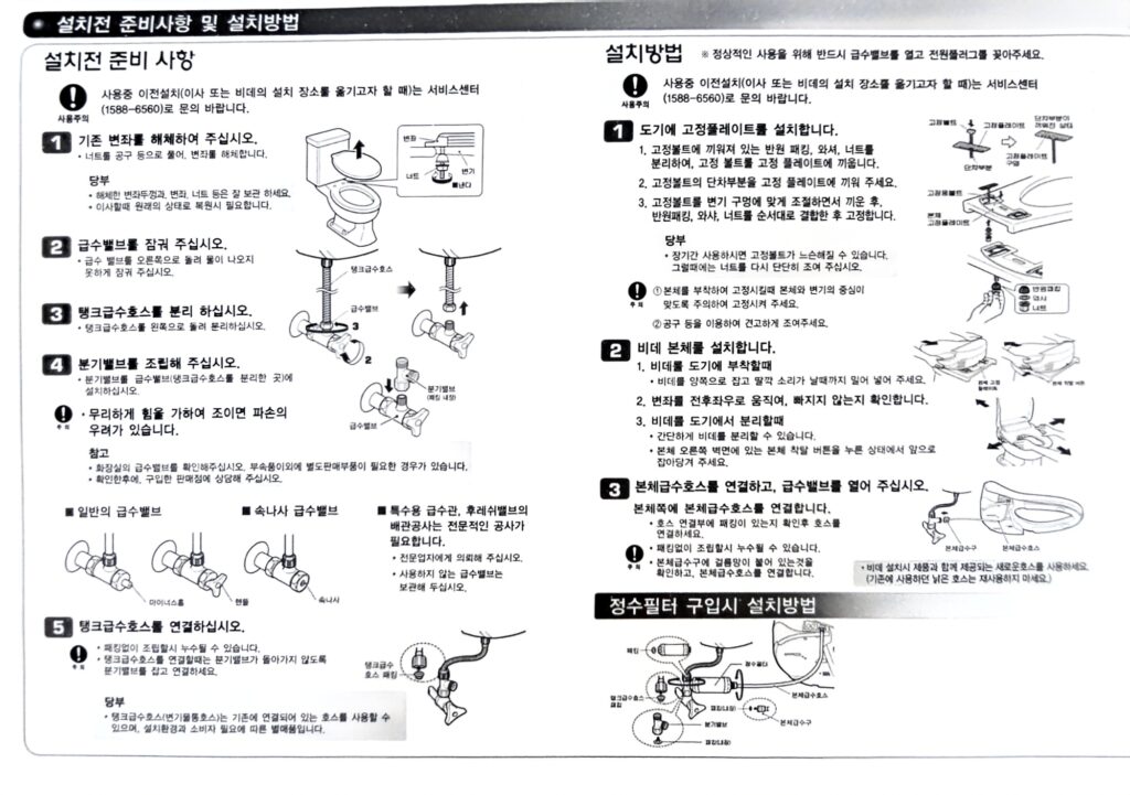 노비타 비데 설치 메뉴얼
